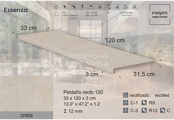 Ступень прямая противоскользящая Peldano recto 120, C3 Exagres Essenza Creta 2