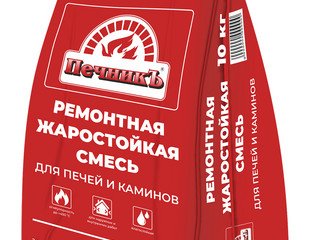 Печникъ Смесь РЕМОНТНАЯ жаростойкая (10кг)