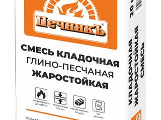 Печникъ Смесь кладочная ГЛИНО-ПЕСЧАНАЯ жаростойкая (20кг)