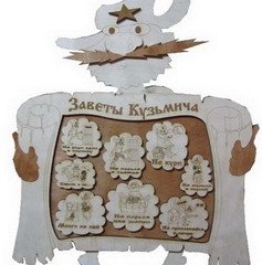 Панно Заветы Кузьмича П-2