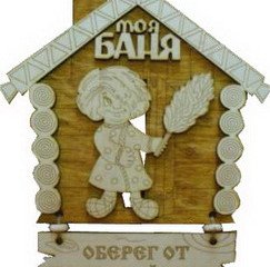 Оберег От нечистой силы С-11