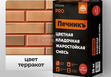 Цветная кладочная жаростойкая смесь Печникъ цвет терракот 20,0 кг 1