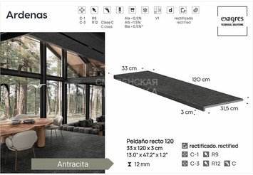 Ступень прямая противоскользящая Peldano recto 120, C3 Exagres Ardenas Antracita 2