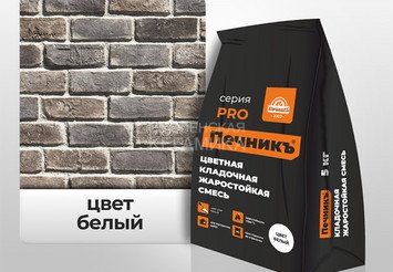 Цветная кладочная жаростойкая смесь Печникъ цвет белый 5,0 кг 1
