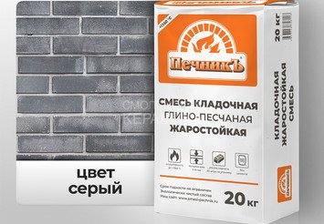 Смесь кладочная глино-песчаная жаростойкая Печникъ 20,0 кг 1