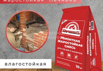 Ремонтная смесь для печей и каминов Печникъ 10,0 кг 4
