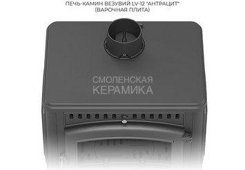Печь-камин Везувий LV-12 S 