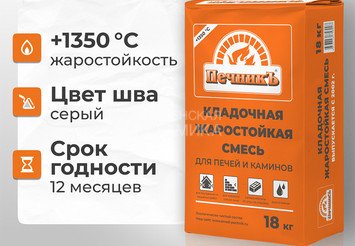 Кладочная жаростойкая смесь для печей и каминов Печникъ 18,0 кг 2