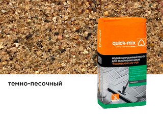 Модифицированный песок Quick-mix FUS dkl-sa для заполнения швов, темно-песочный 25 кг
