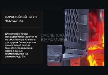 Печь чугунная для бани Технолит ИСКАНДЕР ЗК 25 (П2) Pro 6