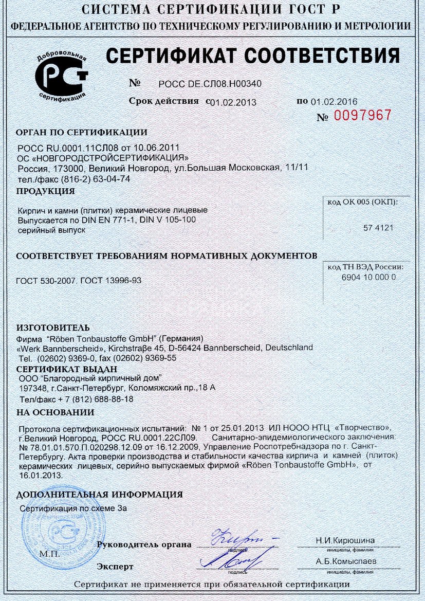 Кирпич клинкерный ROBEN HASTINGS, NF по цене 173,93 рублей с доставкой .