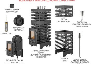 Печь для бани ASTON «Шторм 26 Турбопар» Long (Лонг) (350) 7
