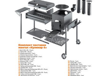 Мангал 
