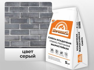 Смесь кладочная глино-песчаная жаростойкая Печникъ 5,0 кг