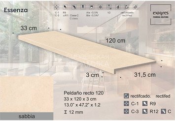 Ступень прямая противоскользящая Peldano recto 120, C3 Exagres Essenza Sabbia 2