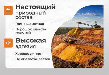 Мертель шамотный для кладки огнеупорного кирпича Печникъ 20,0 кг 3