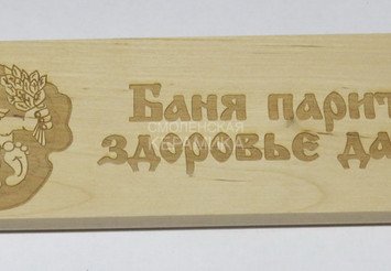 Табличка деревянная 