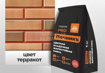 Цветная кладочная жаростойкая смесь Печникъ цвет терракот 5,0 кг 1