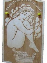 Панно Баня парит, баня правит П-9 (24х14)