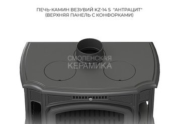 Печь-камин Везувий KZ-14S 