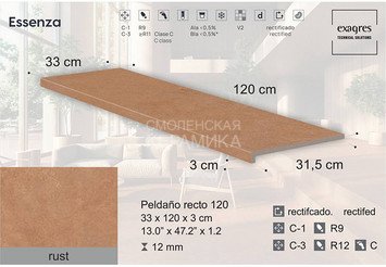 Ступень прямая противоскользящая Peldano recto 120, C3 Exagres Essenza Rust 2