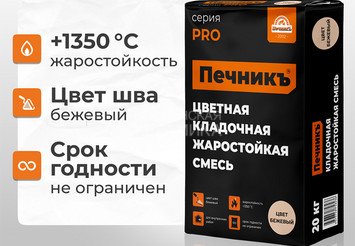 Клей жаростойкий для печей и каминов Печникъ 20,0 кг 2