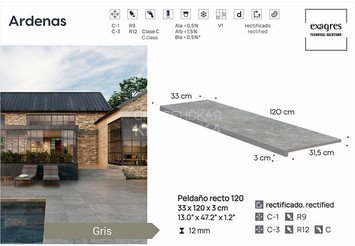 Ступень прямая противоскользящая Peldano recto 120, C3 Exagres Ardenas Gris 2