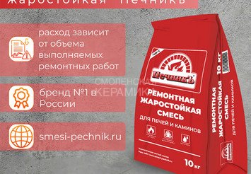 Ремонтная смесь для печей и каминов Печникъ 10,0 кг 3