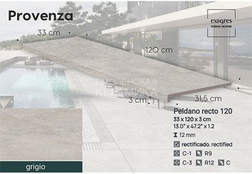 Ступень прямая противоскользящая Peldano recto 120, C3 Exagres Provenza Grigio 2