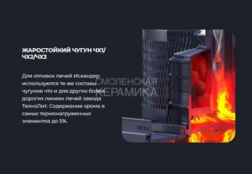 Печь чугунная для бани Технолит ИСКАНДЕР 18 (П2) в сетке 6