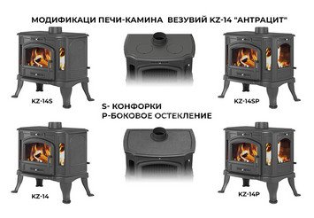 Печь-камин Везувий KZ-14РS 