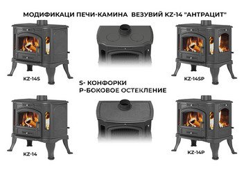 Печь-камин Везувий KZ-14S 