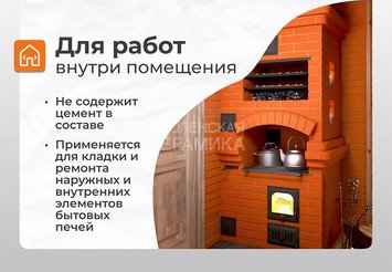 Смесь кладочная глино-песчаная жаростойкая Печникъ 20,0 кг 4