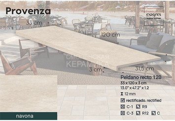 Ступень прямая противоскользящая Peldano recto 120, C3 Exagres Provenza Navona 2