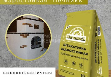 Штукатурка для печей и каминов Печникъ 10,0 кг 4