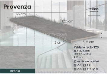 Ступень прямая противоскользящая Peldano recto 120, C3 Exagres Provenza Nebbia 2