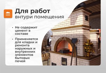 Клей жаростойкий для печей и каминов Печникъ 20,0 кг 4