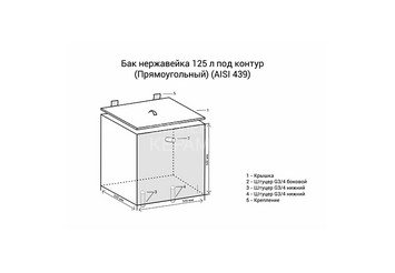 Бак нерж. 110л под контур (Прямоуг) (AISI 439) 2