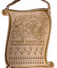 Табличка д/бани Календарь гравированная Б-96