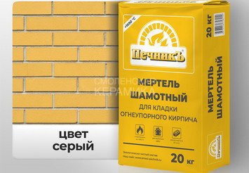 Мертель шамотный для кладки огнеупорного кирпича Печникъ 20,0 кг 1