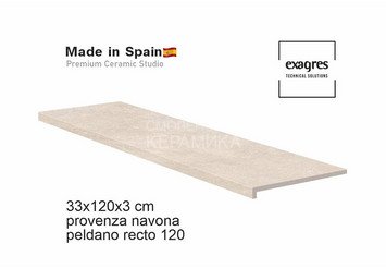 Ступень прямая противоскользящая Peldano recto 120, C3 Exagres Provenza Navona 3