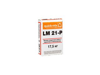 Легкая кладочная смесь Quick-mix LM 21-P с перлитом и пеностеклом, 17,5 кг