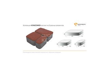 Тротуарная плитка BRAER Классико, Винный 2