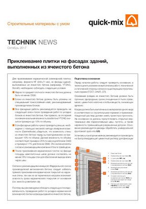 Трассовый дренажный раствор Tubag TDM, 40 кг купить в Уфе с доставкой по выгодной цене