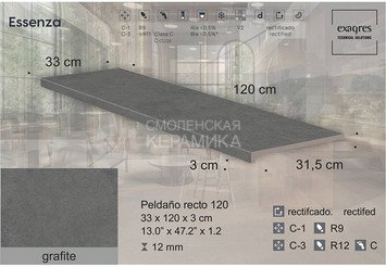 Ступень прямая противоскользящая Peldano recto 120, C3 Exagres Essenza Grafite 2