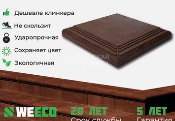 Ступень угловая для лестниц WEECO Берлин 34х33 cм, цвет шоколад 2