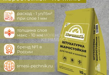 Штукатурка для печей и каминов Печникъ 10,0 кг 3