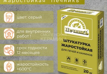 Штукатурка для печей и каминов Печникъ 20,0 кг 3