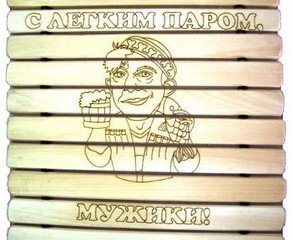 Сидушка "С легким паром, мужики!" с рисунком СГР-М