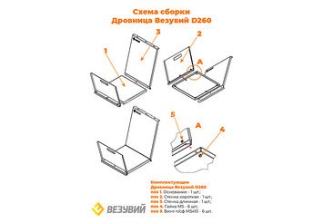 Дровница Везувий D260 «white» 5